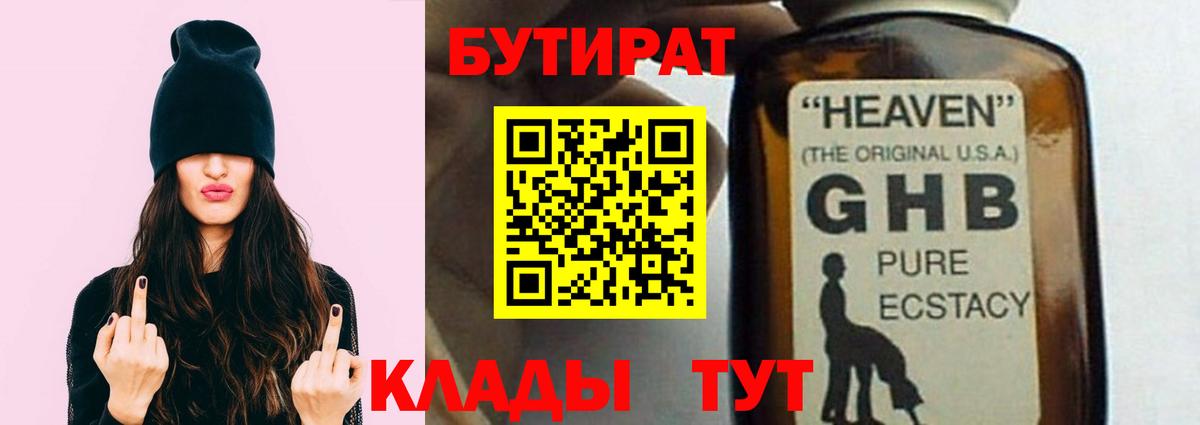 Бутират буратино  Вход с VPN  Жигулёвск 