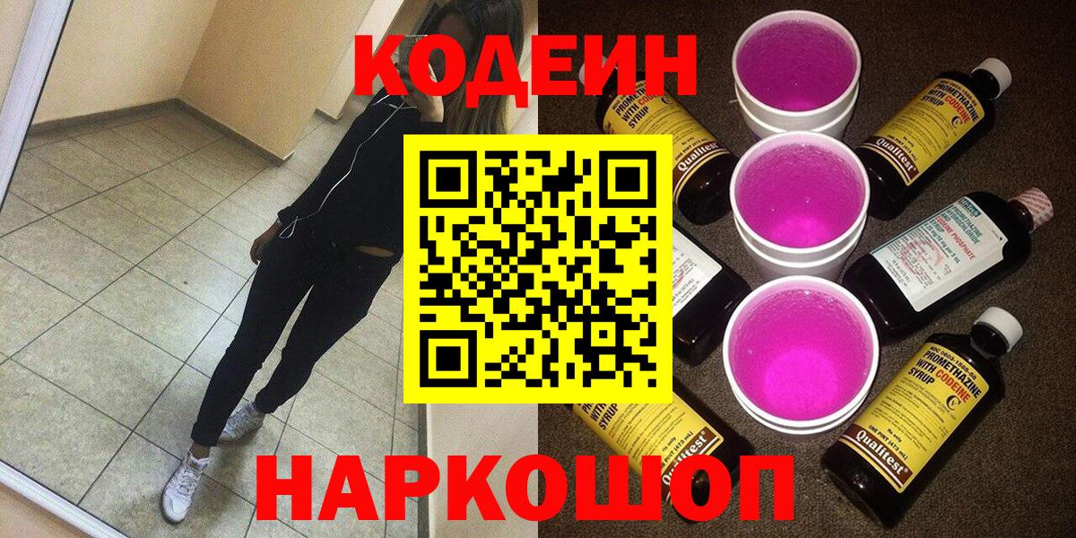 Кодеиновый сироп Lean напиток Lean (лин)  Codein напиток Lean (лин)  Жигулёвск  Вход с VPN 