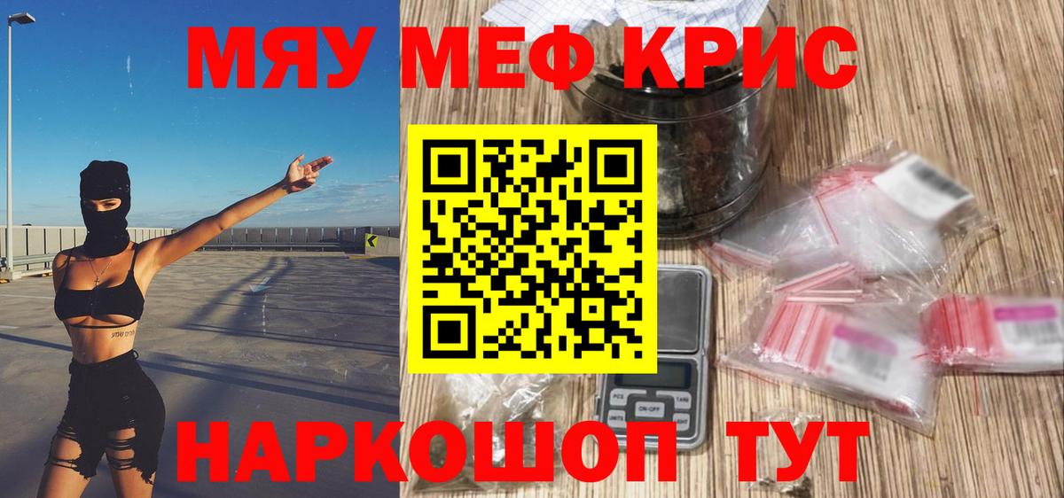 Меф  Мефедрон mephedrone  Вход с VPN  Жигулёвск  МЯУ-МЯУ кристаллы 